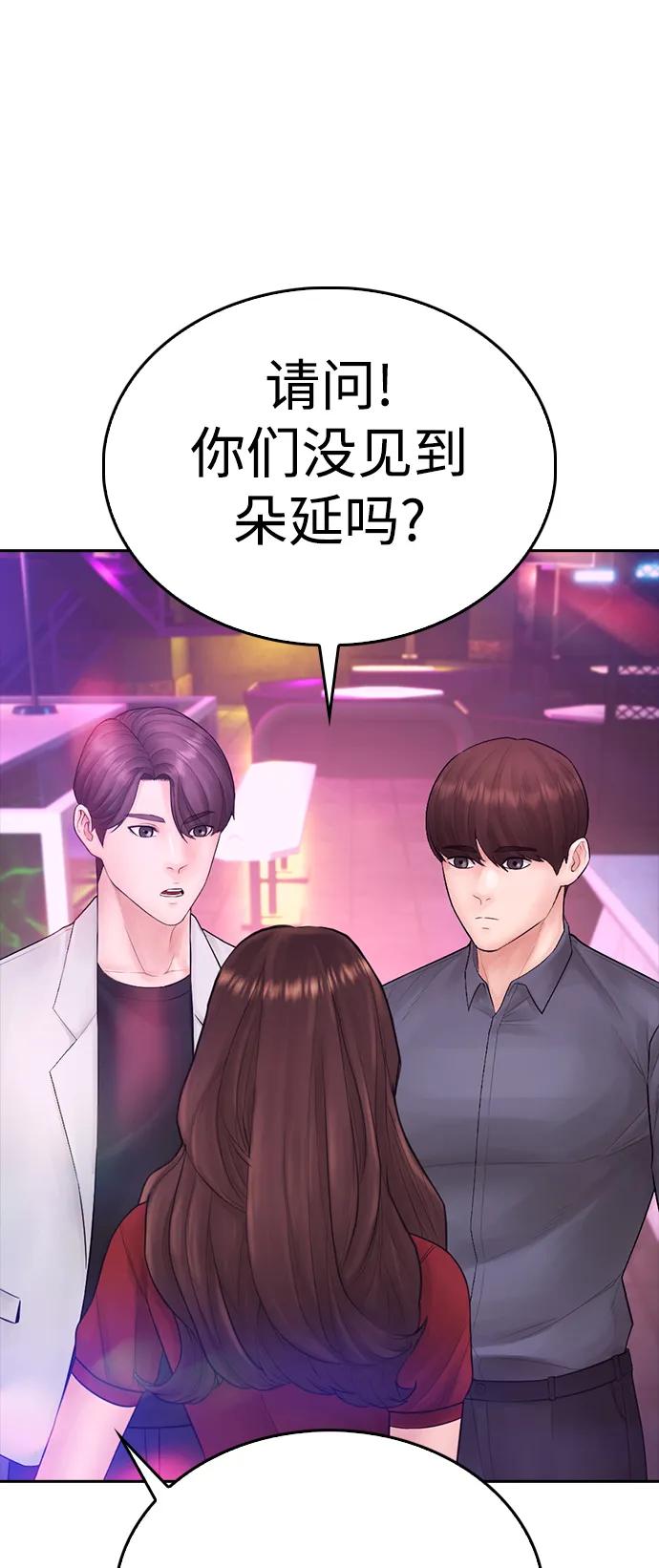 《热血校爸》[第95话] 一分钟一万怎么样？ 第80页