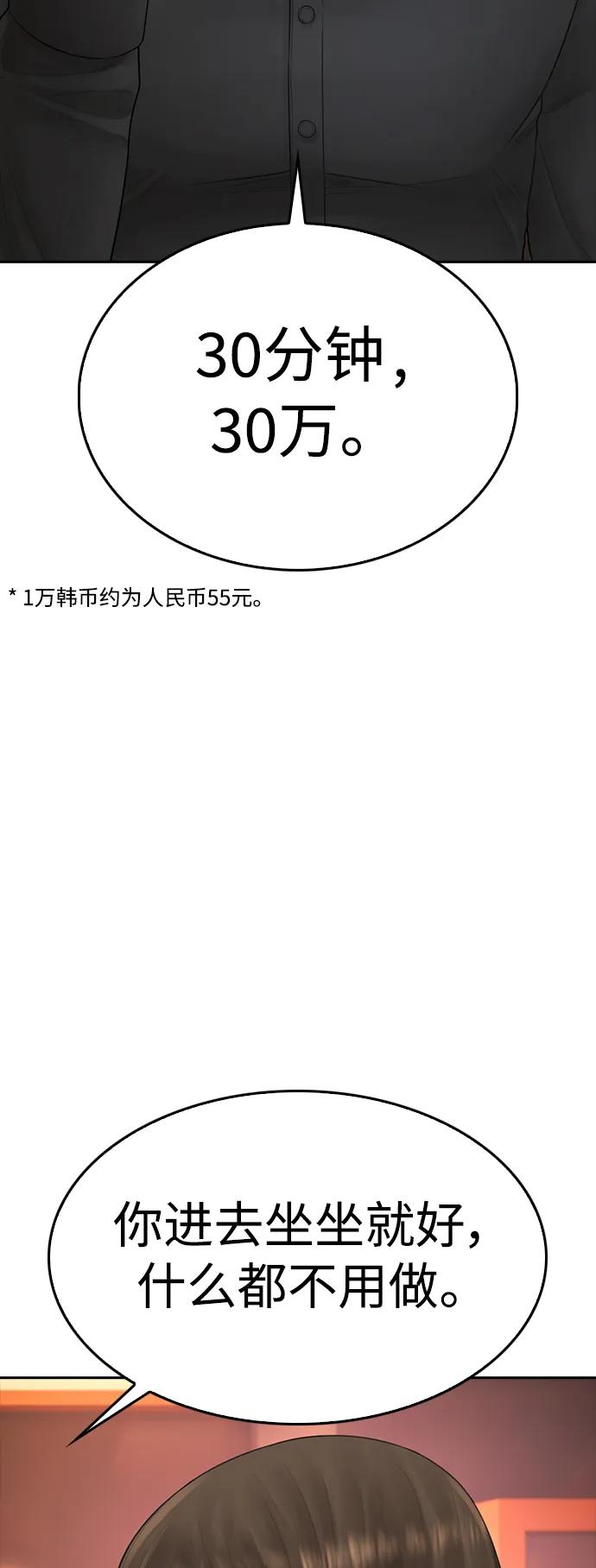 《热血校爸》[第95话] 一分钟一万怎么样？ 第58页