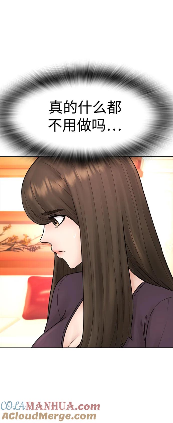 《热血校爸》[第95话] 一分钟一万怎么样？ 第73页