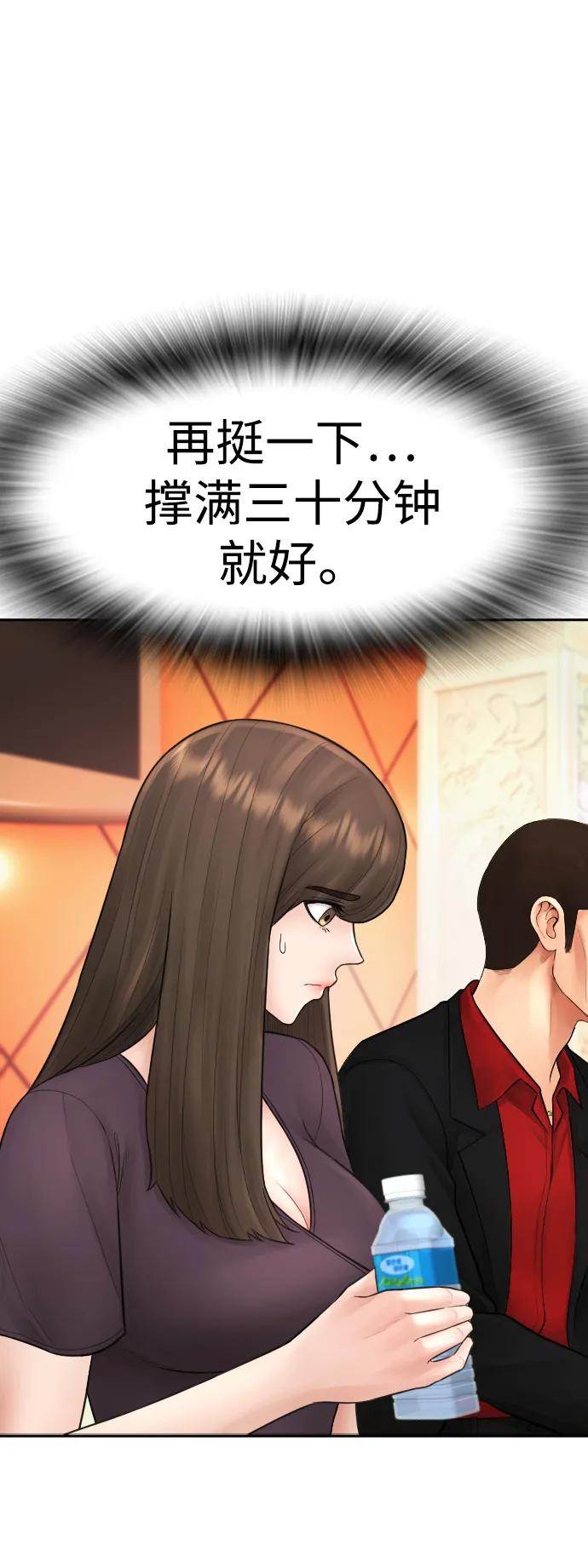 《热血校爸》[第95话] 一分钟一万怎么样？ 第75页