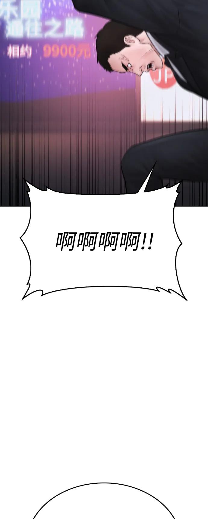 《热血校爸》[第95话] 一分钟一万怎么样？ 第107页