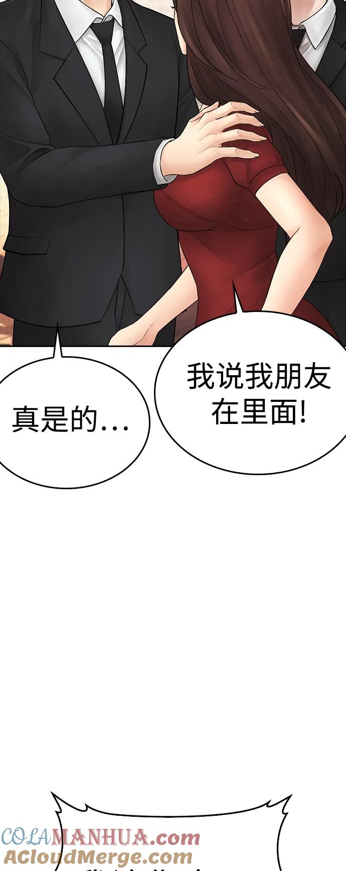 《热血校爸》[第95话] 一分钟一万怎么样？ 第89页