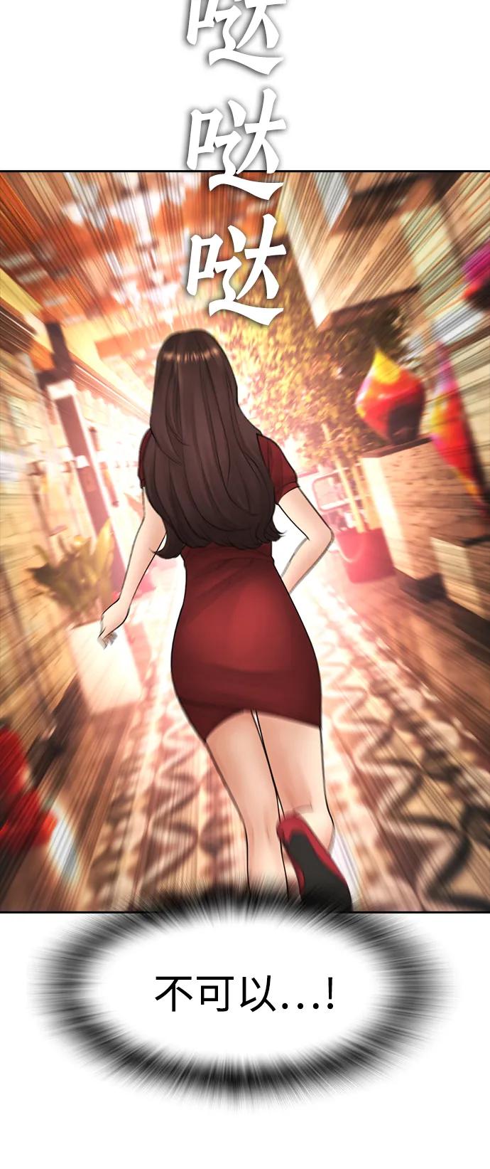 《热血校爸》[第95话] 一分钟一万怎么样？ 第84页