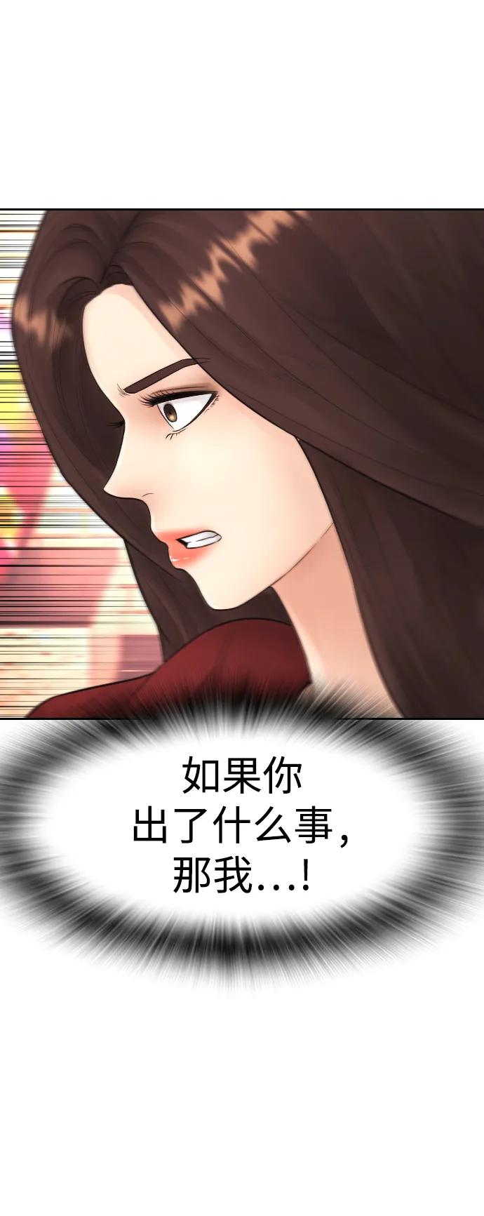 《热血校爸》[第95话] 一分钟一万怎么样？ 第86页