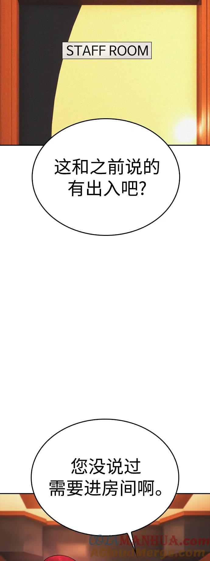 《热血校爸》[第95话] 一分钟一万怎么样？ 第53页