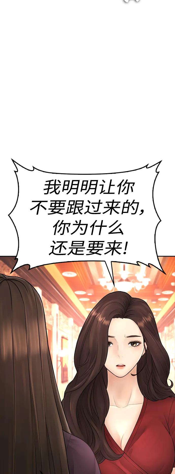 《热血校爸》[第95话] 一分钟一万怎么样？ 第23页
