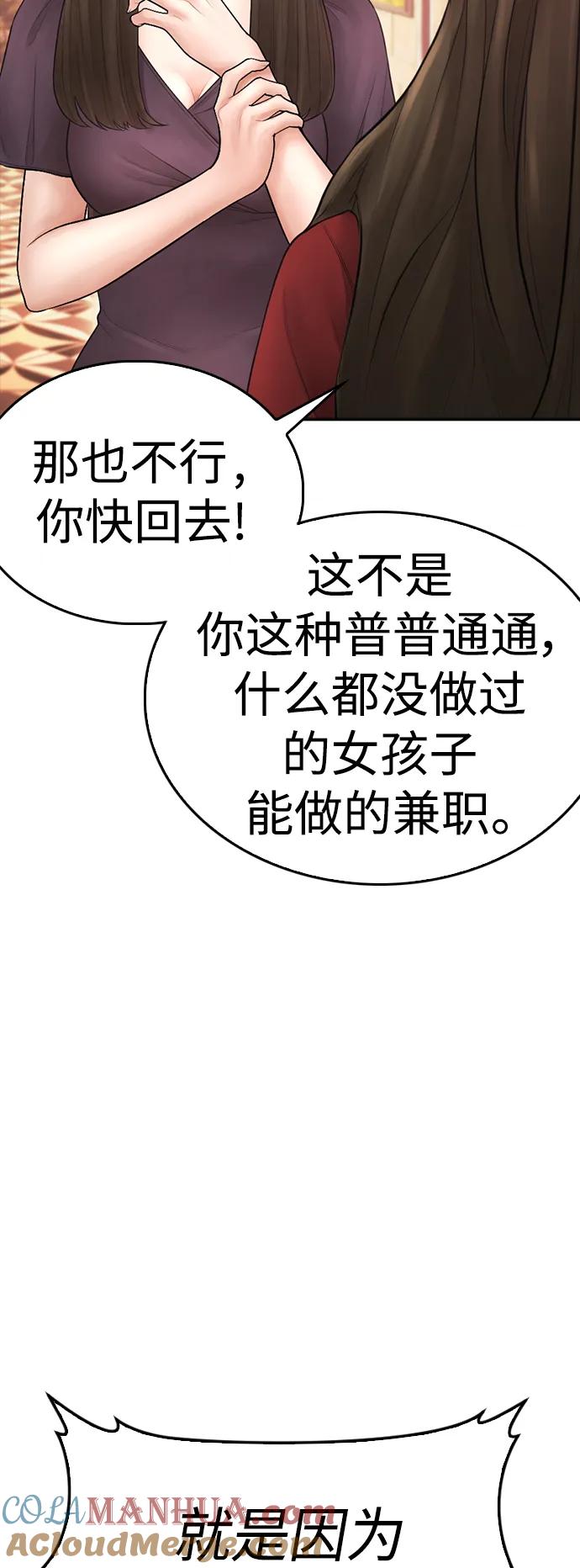 《热血校爸》[第95话] 一分钟一万怎么样？ 第25页