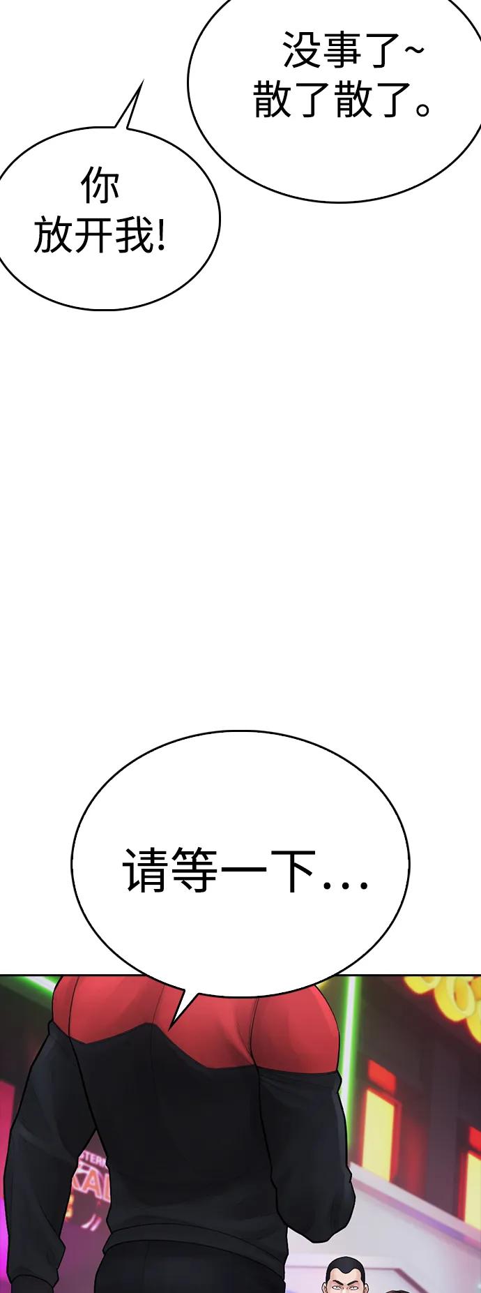 《热血校爸》[第95话] 一分钟一万怎么样？ 第100页