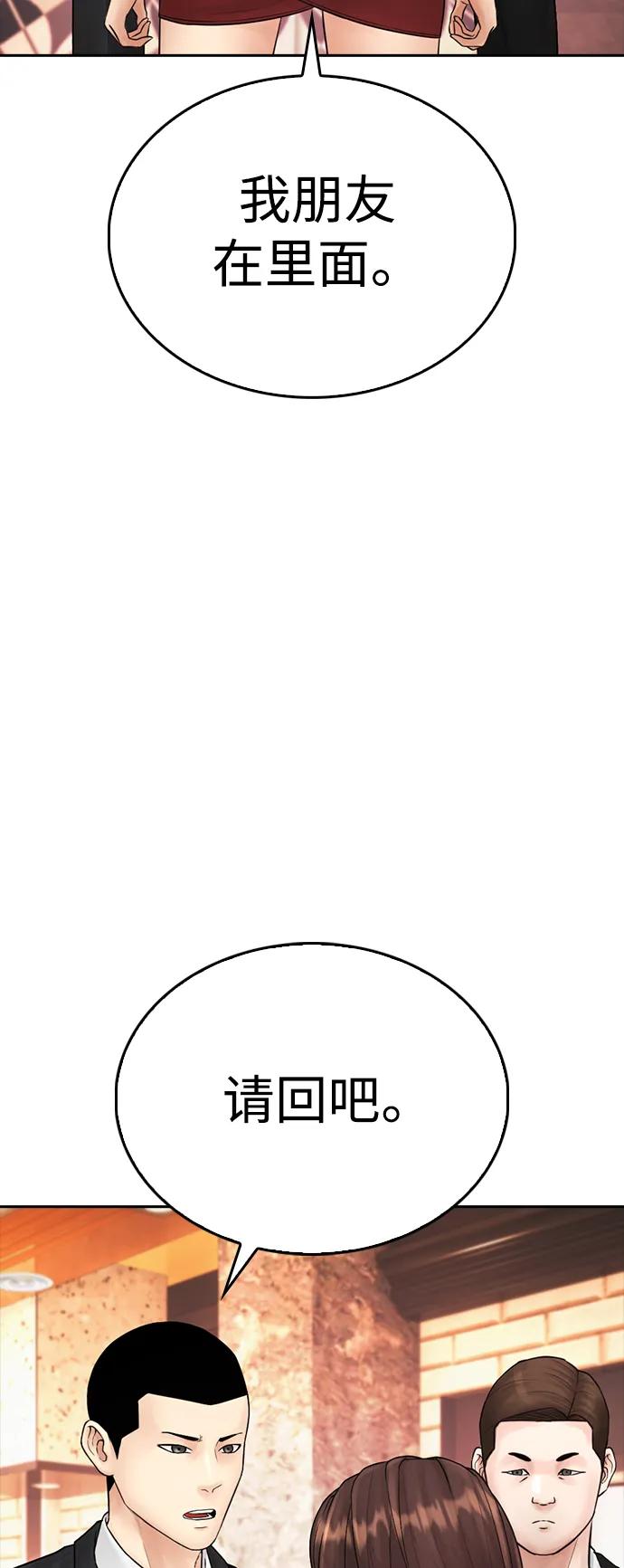 《热血校爸》[第95话] 一分钟一万怎么样？ 第88页