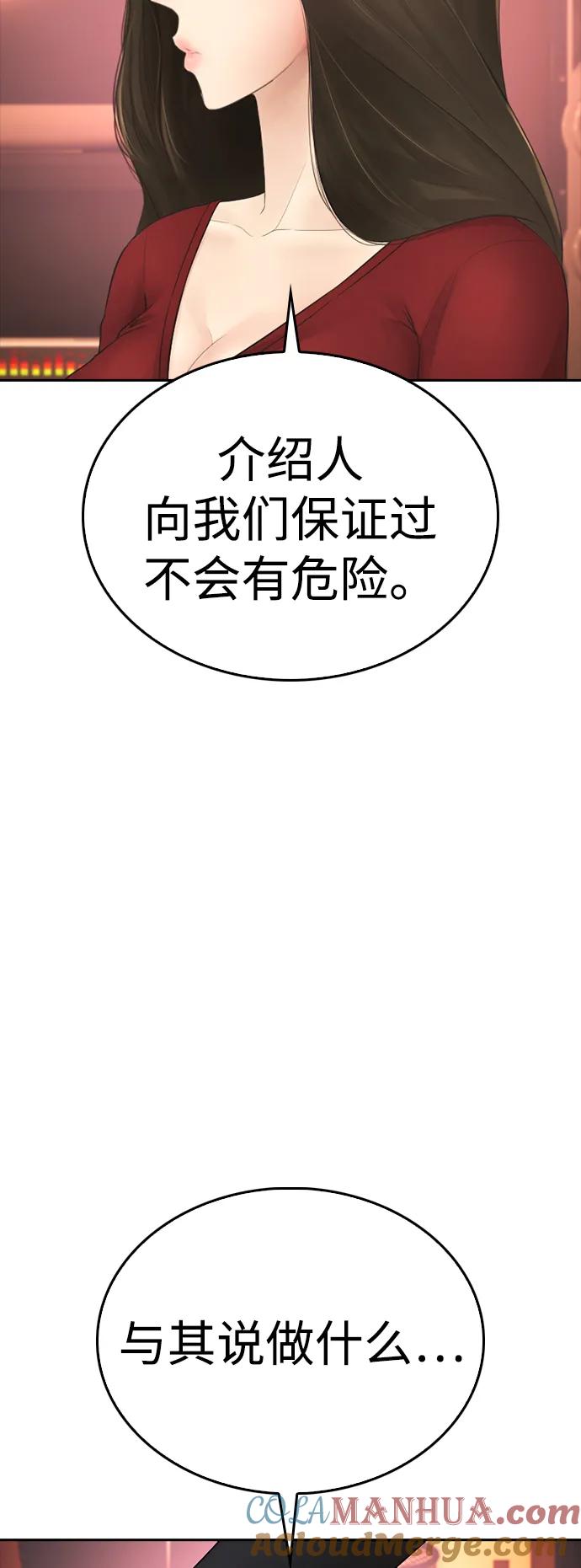 《热血校爸》[第95话] 一分钟一万怎么样？ 第13页