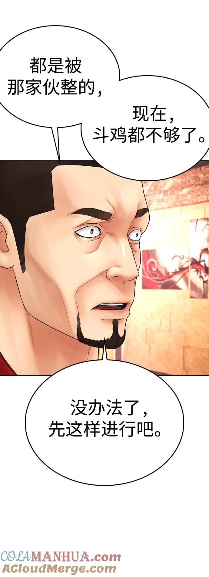 《热血校爸》[第95话] 一分钟一万怎么样？ 第49页