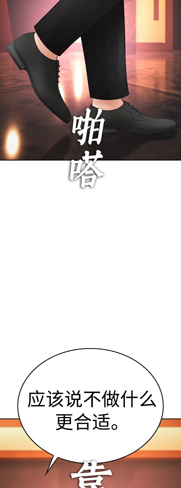 《热血校爸》[第95话] 一分钟一万怎么样？ 第14页
