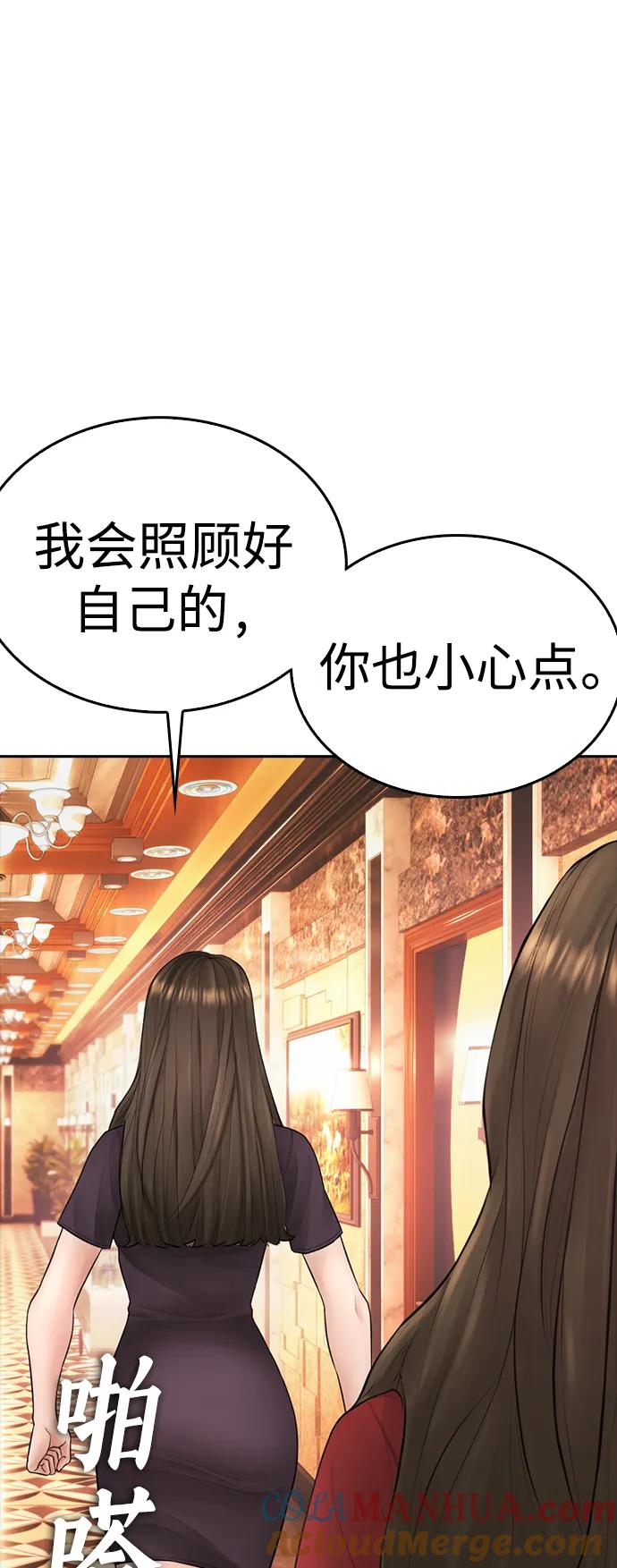 《热血校爸》[第95话] 一分钟一万怎么样？ 第29页