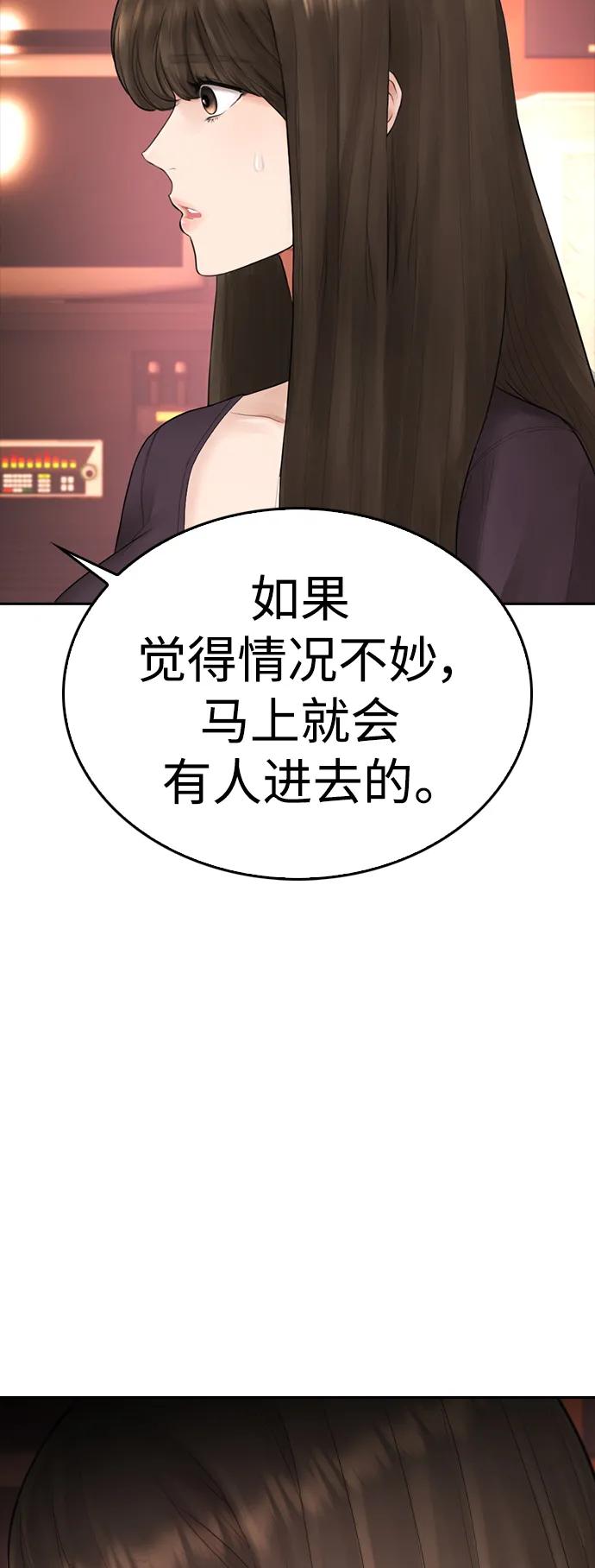 《热血校爸》[第95话] 一分钟一万怎么样？ 第59页