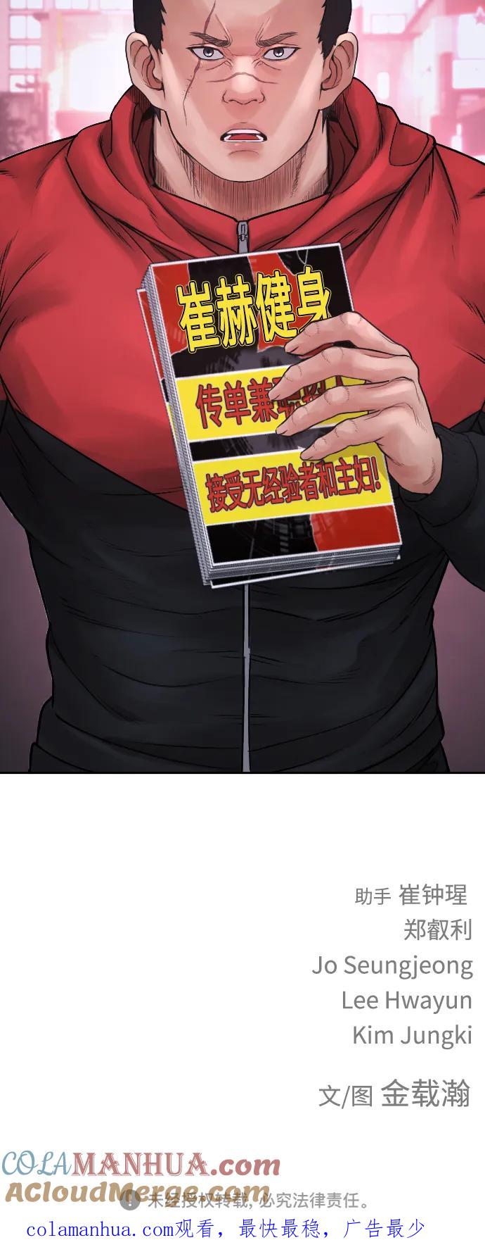 《热血校爸》[第95话] 一分钟一万怎么样？ 第109页