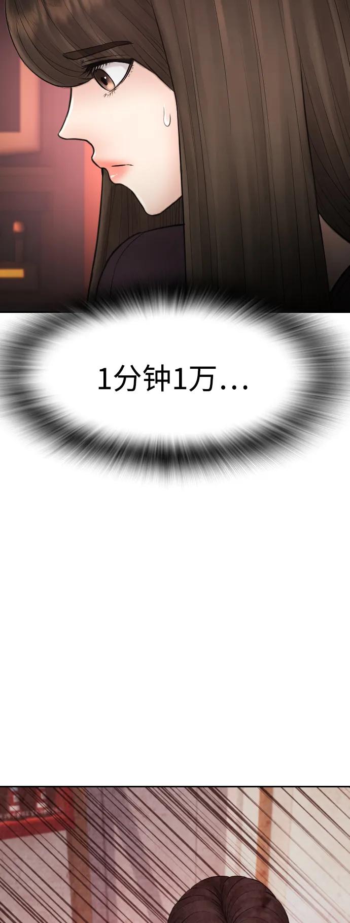 《热血校爸》[第95话] 一分钟一万怎么样？ 第60页