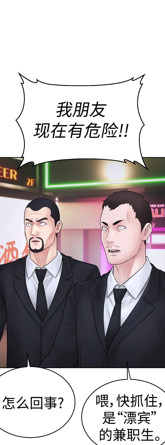 《热血校爸》[第95话] 一分钟一万怎么样？ 第98页