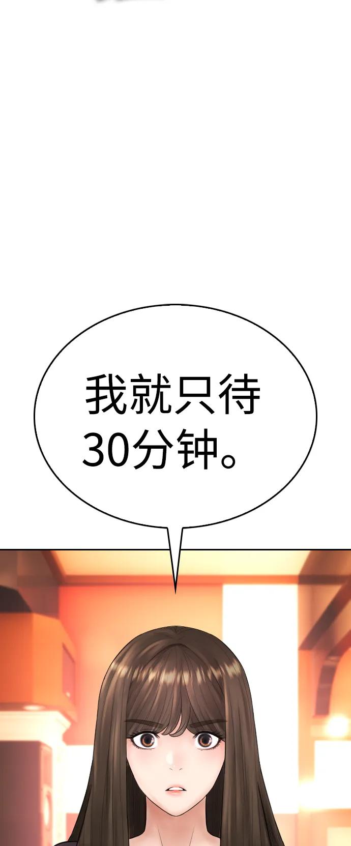 《热血校爸》[第95话] 一分钟一万怎么样？ 第63页