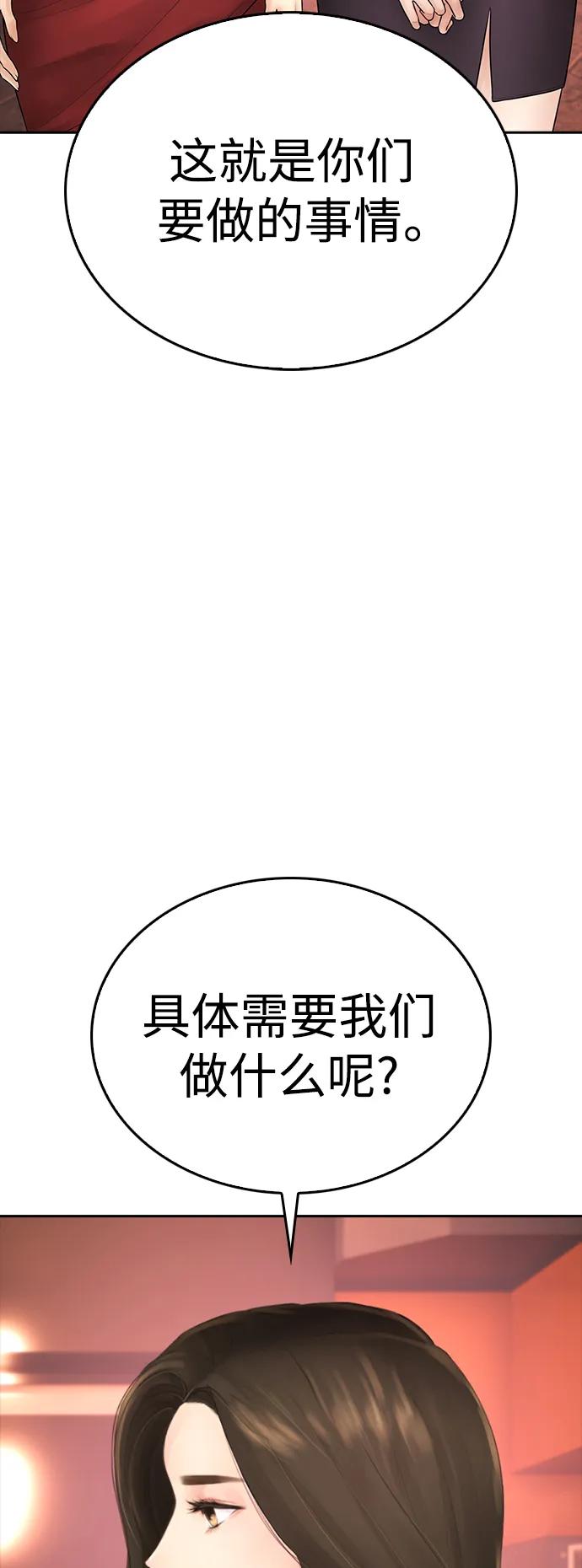 《热血校爸》[第95话] 一分钟一万怎么样？ 第12页