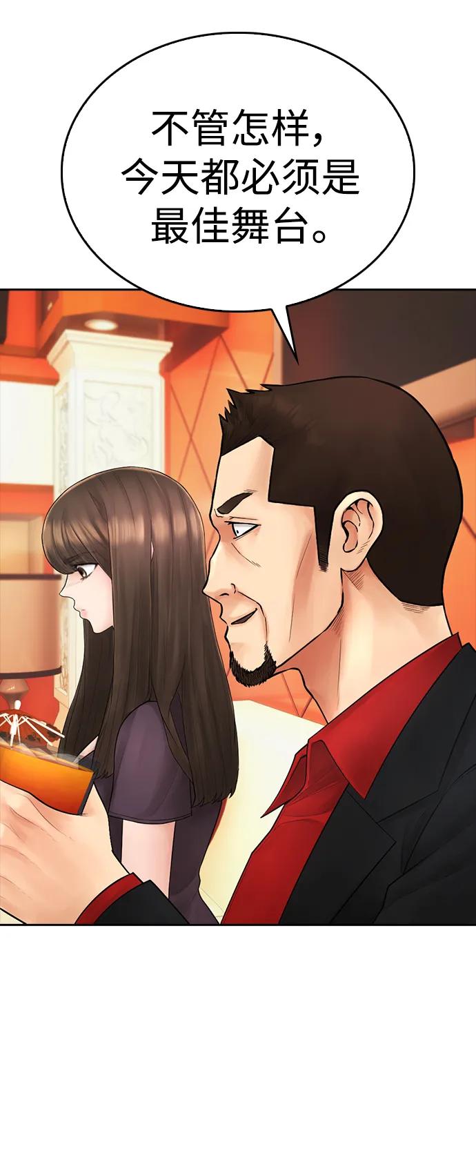 《热血校爸》[第95话] 一分钟一万怎么样？ 第72页