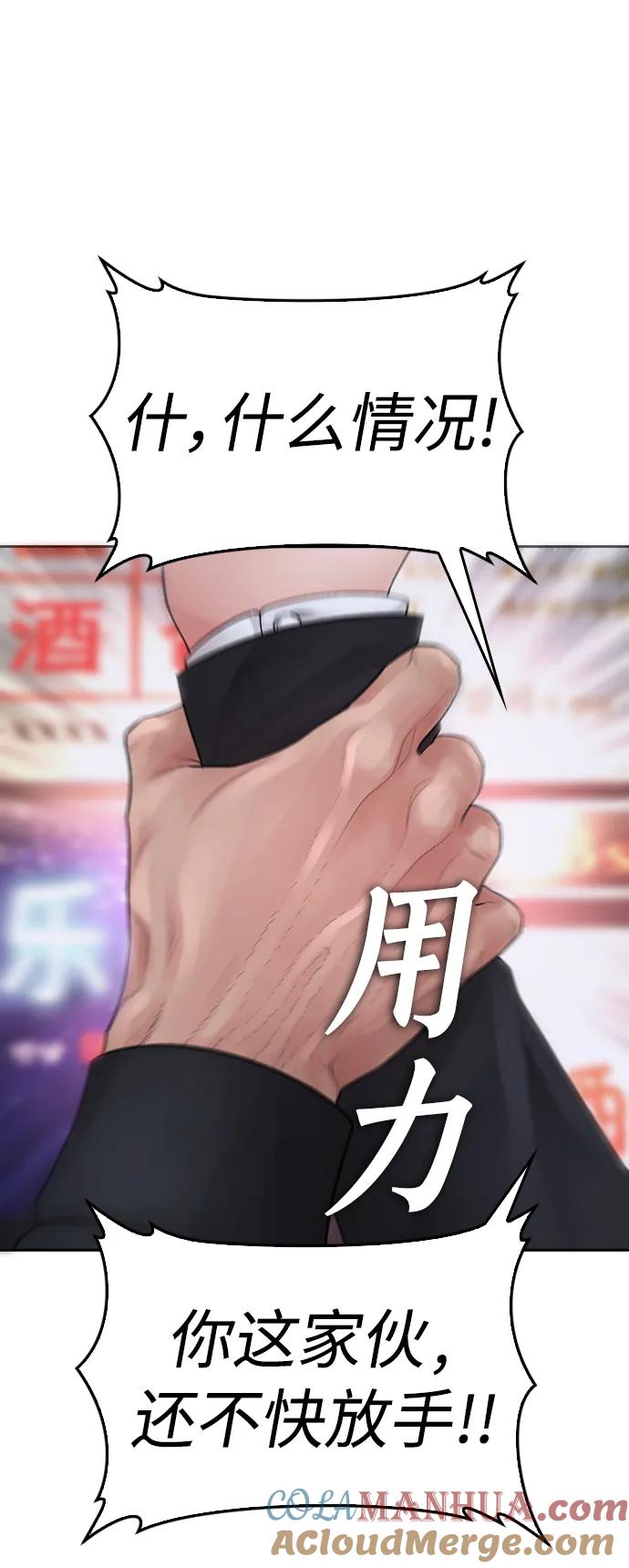 《热血校爸》[第95话] 一分钟一万怎么样？ 第105页