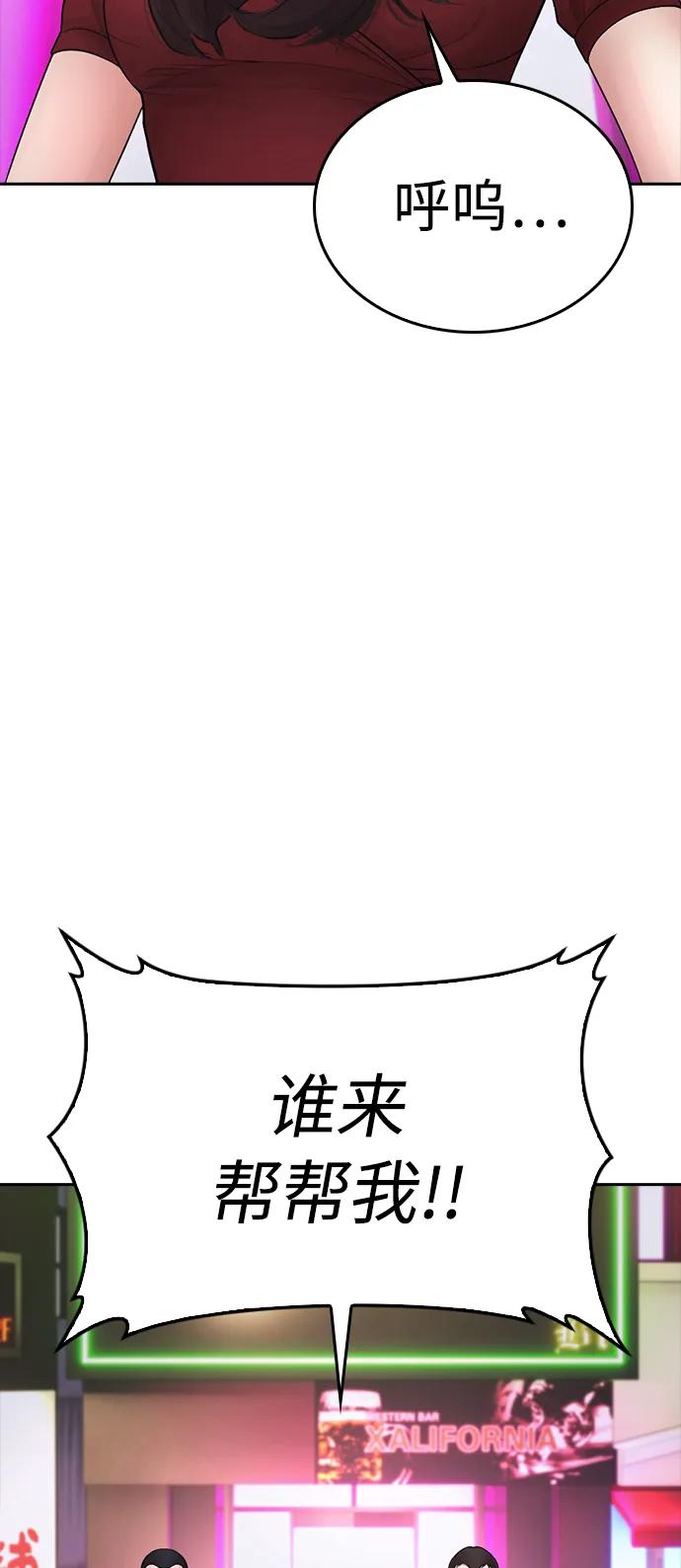 《热血校爸》[第95话] 一分钟一万怎么样？ 第96页