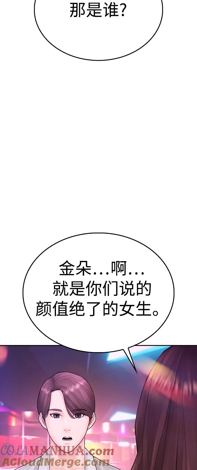 《热血校爸》[第95话] 一分钟一万怎么样？ 第81页
