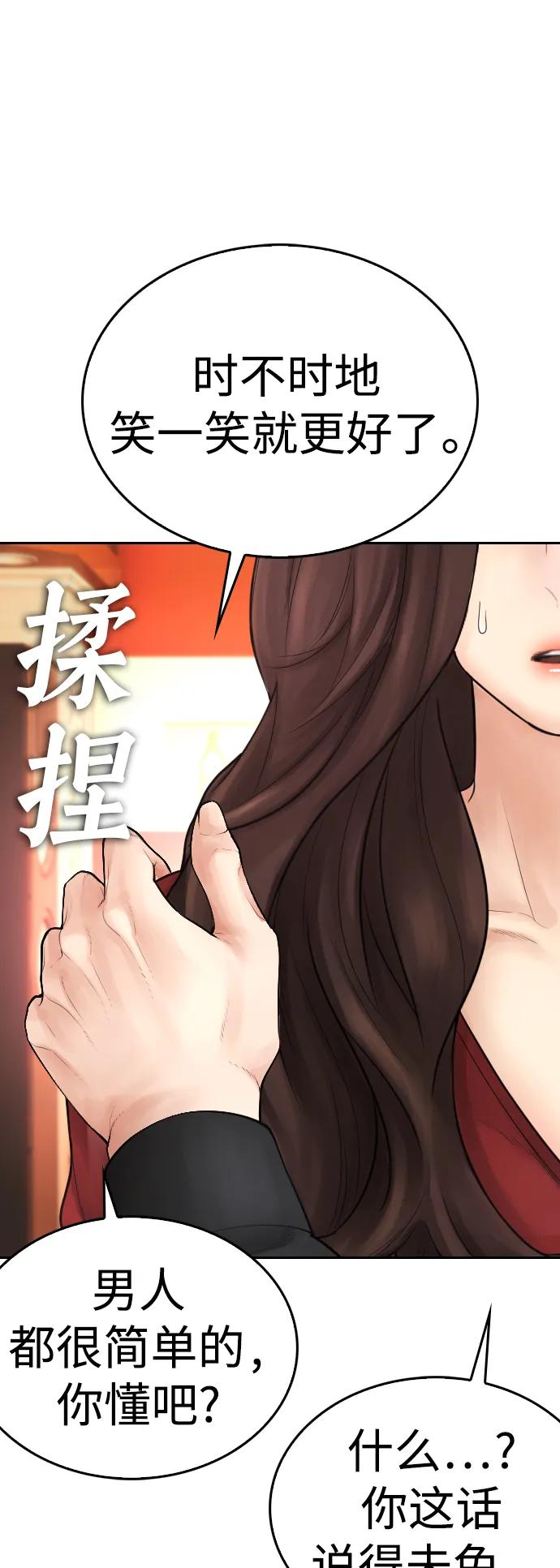 《热血校爸》[第95话] 一分钟一万怎么样？ 第16页