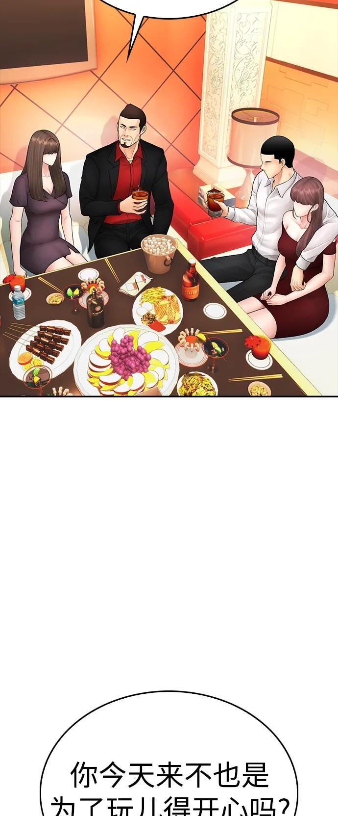 《热血校爸》[第95话] 一分钟一万怎么样？ 第66页