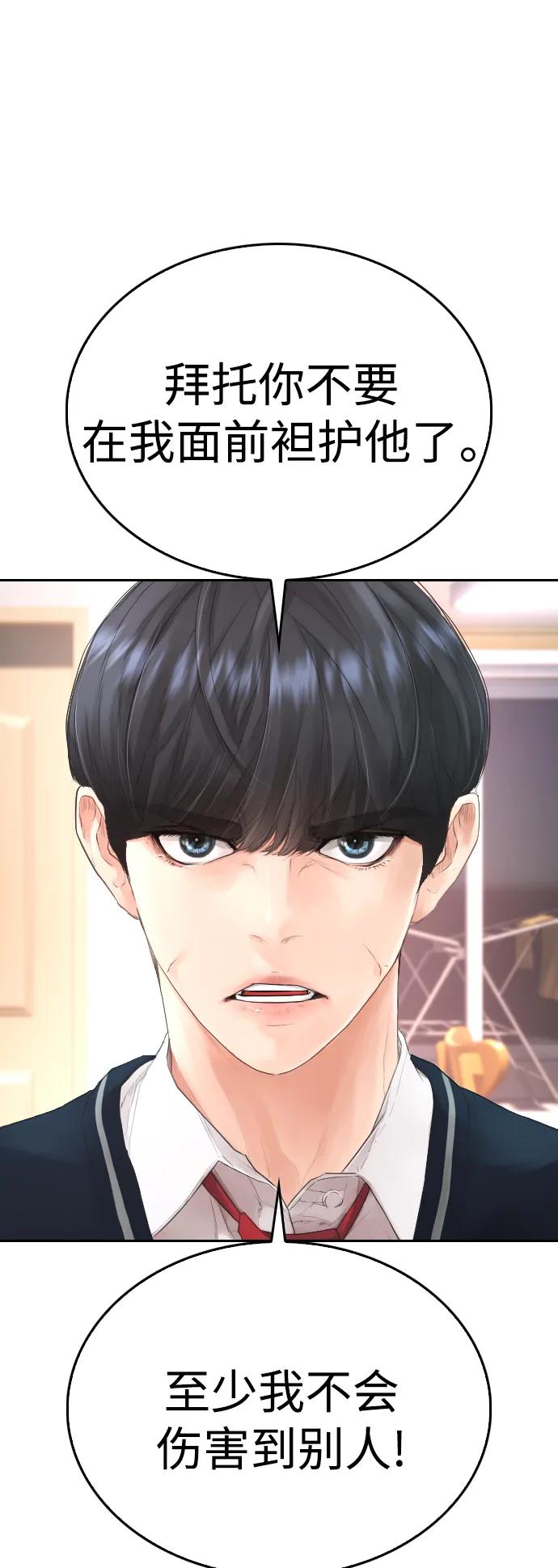 《热血校爸》[第96话] 放了这位女士，马上! 第27页