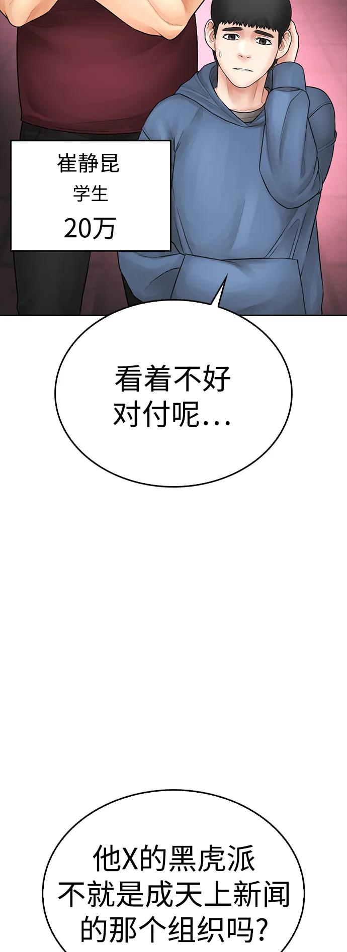 《热血校爸》[第96话] 放了这位女士，马上! 第96页