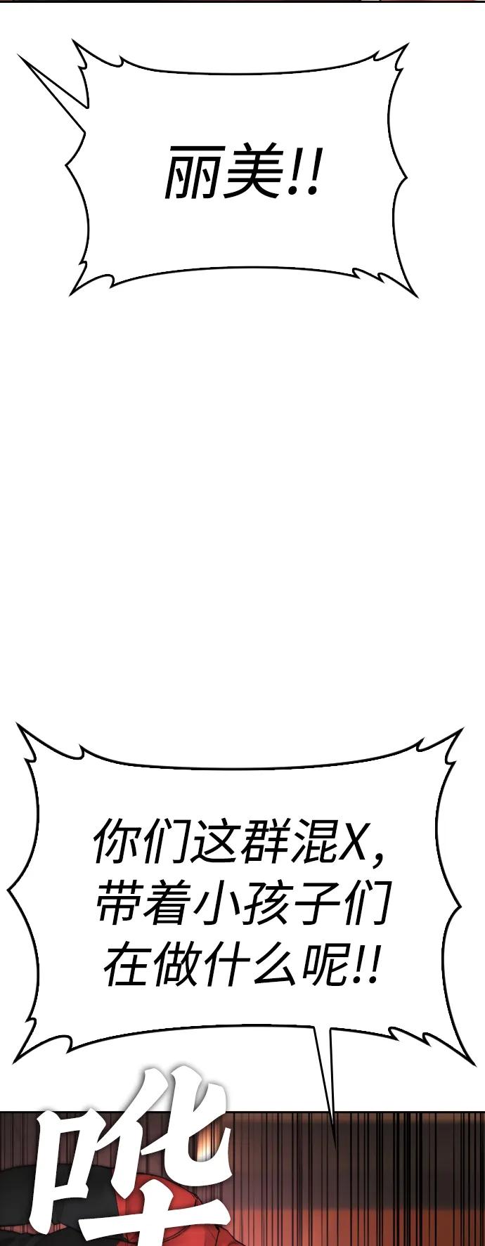 《热血校爸》[第96话] 放了这位女士，马上! 第70页