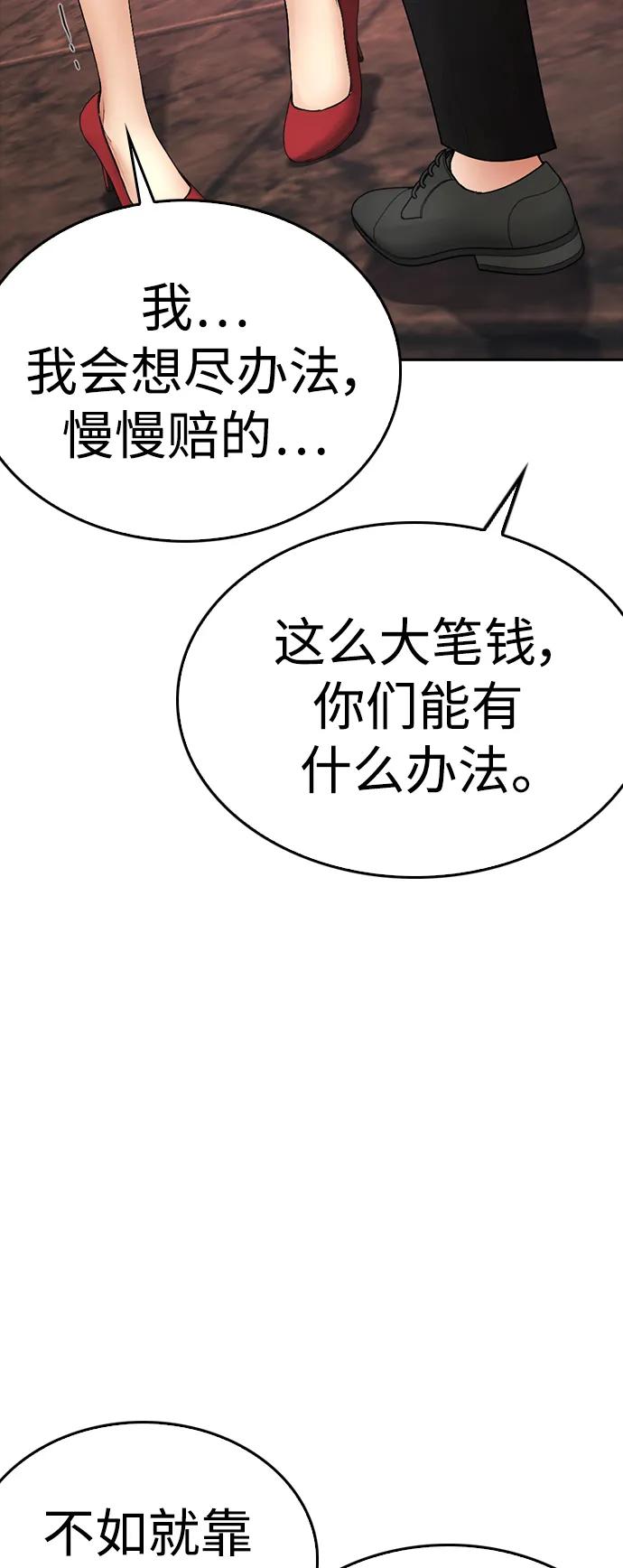 《热血校爸》[第96话] 放了这位女士，马上! 第59页