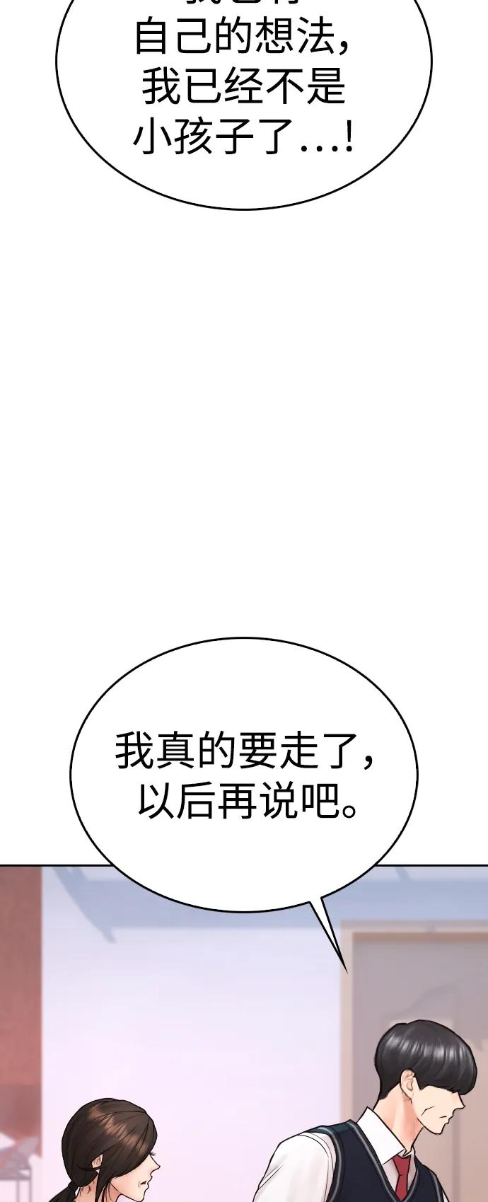 《热血校爸》[第96话] 放了这位女士，马上! 第22页