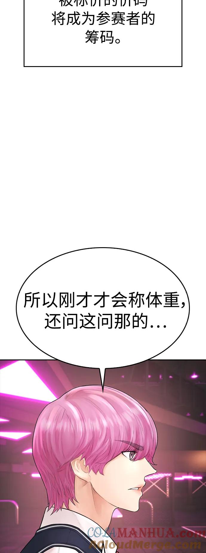 《热血校爸》[第96话] 放了这位女士，马上! 第85页