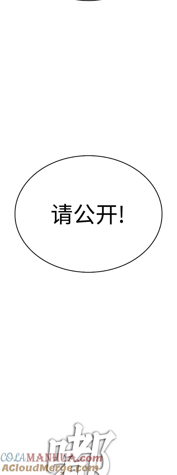 《热血校爸》[第96话] 放了这位女士，马上! 第89页