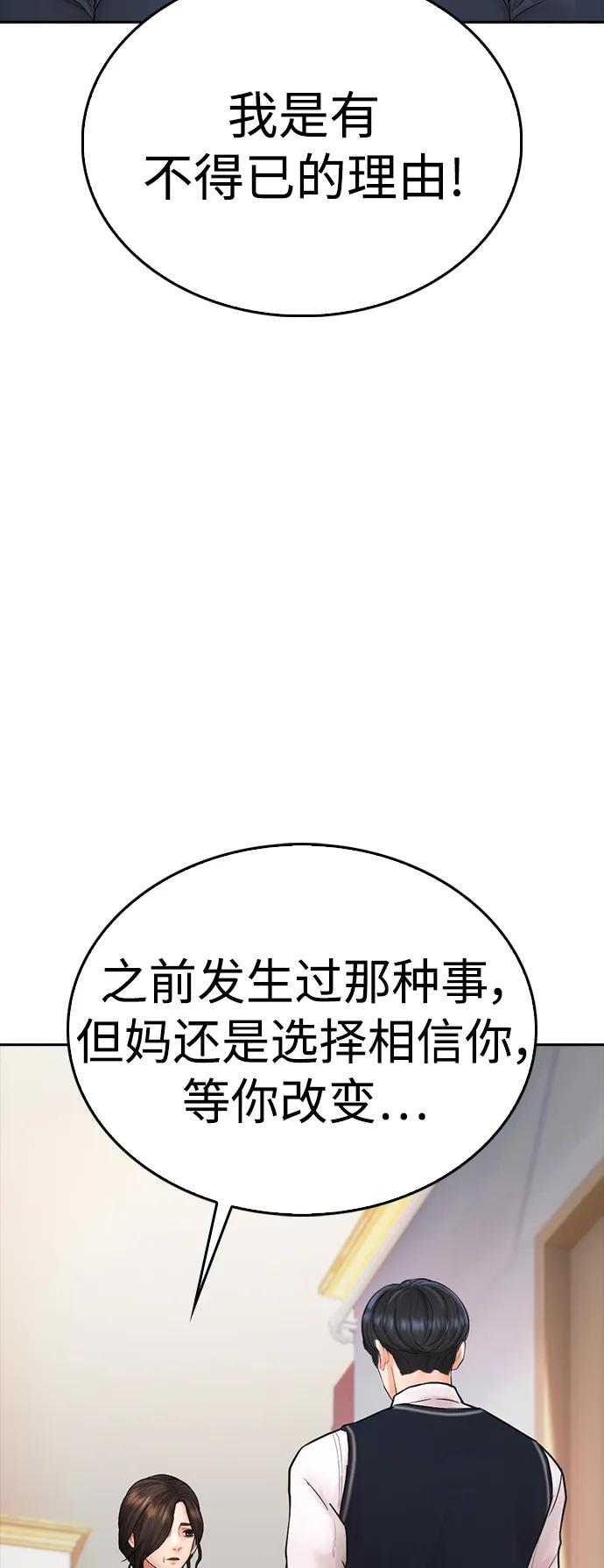 《热血校爸》[第96话] 放了这位女士，马上! 第18页