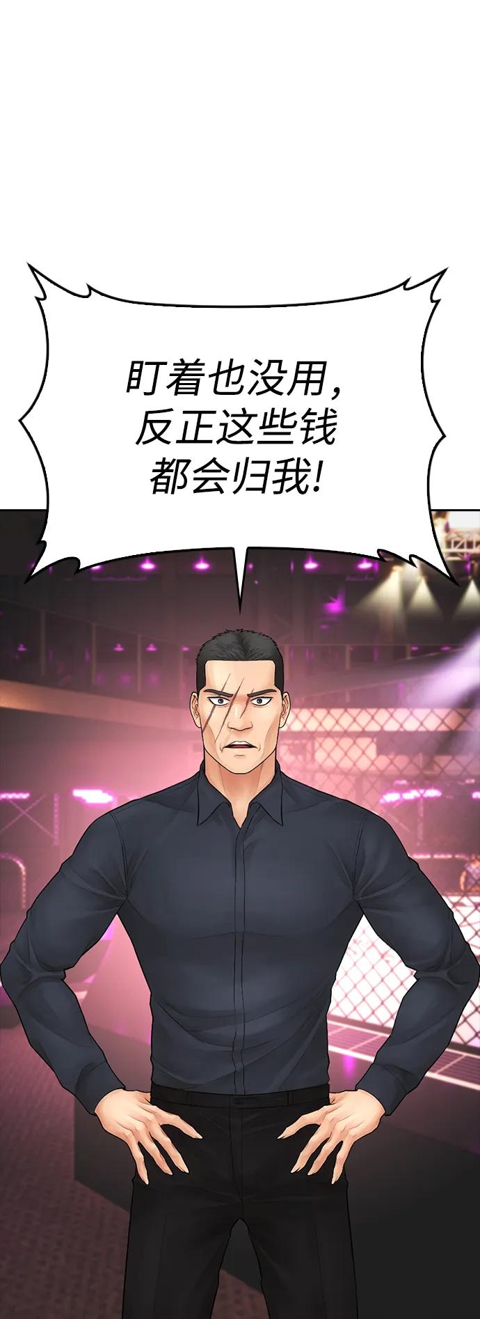 《热血校爸》[第96话] 放了这位女士，马上! 第94页