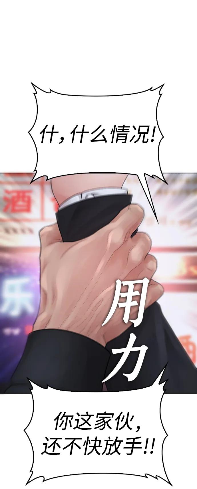 《热血校爸》[第96话] 放了这位女士，马上! 第3页