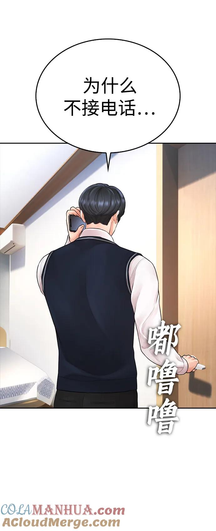 《热血校爸》[第96话] 放了这位女士，马上! 第13页