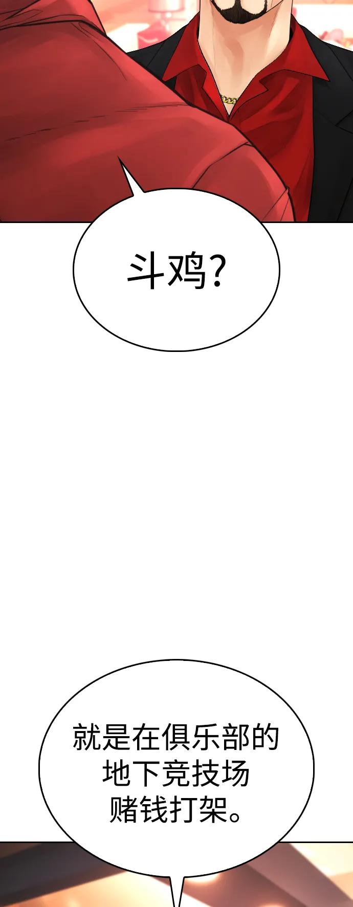 《热血校爸》[第96话] 放了这位女士，马上! 第66页