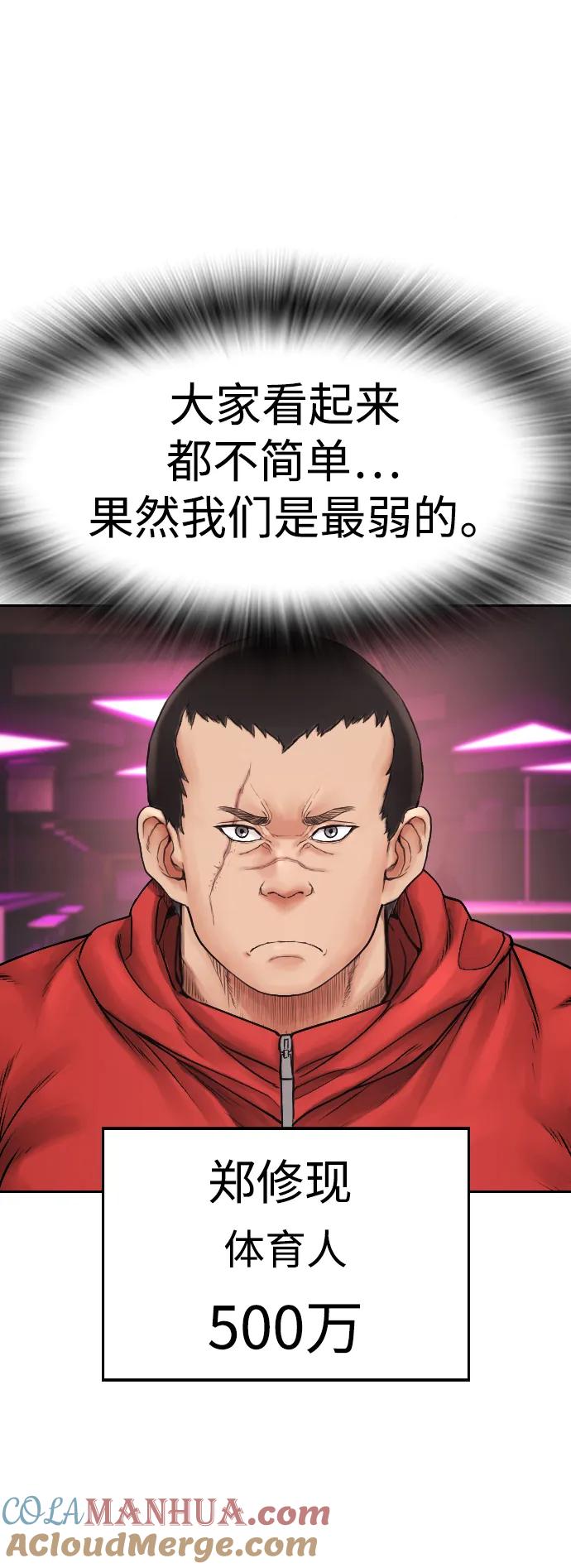 《热血校爸》[第96话] 放了这位女士，马上! 第93页