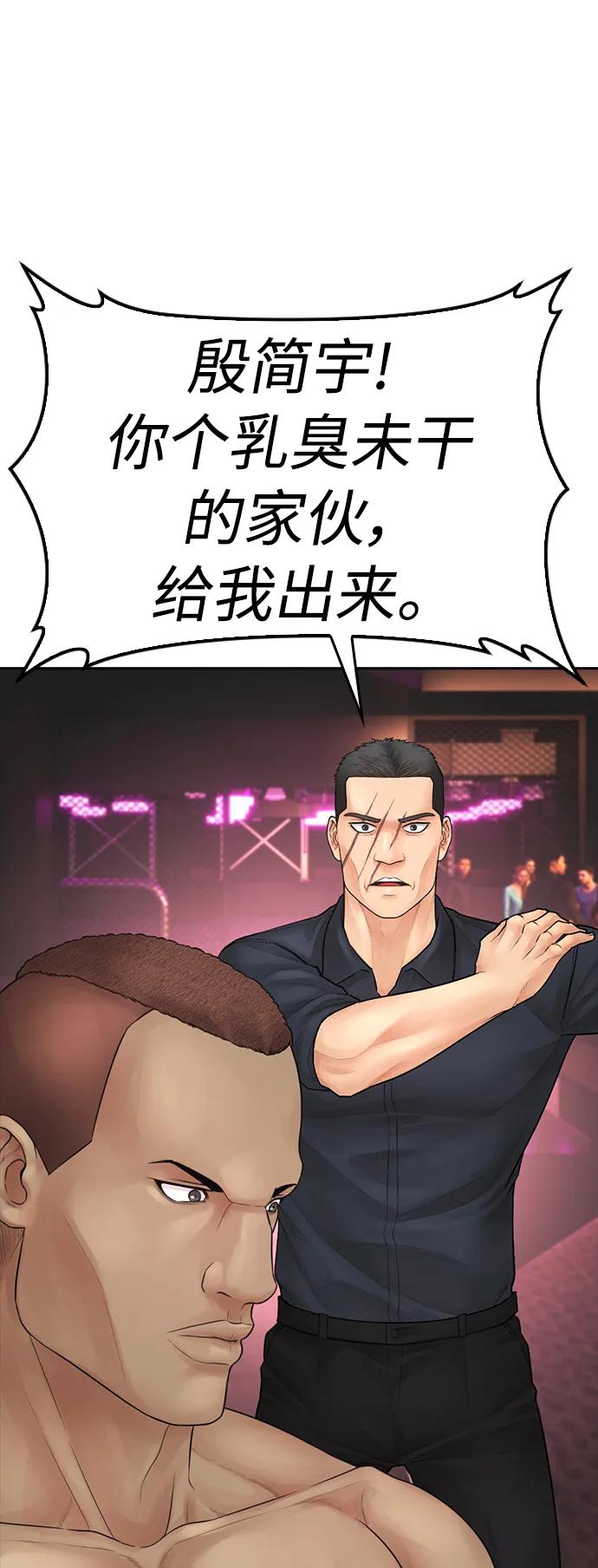 《热血校爸》[第96话] 放了这位女士，马上! 第98页