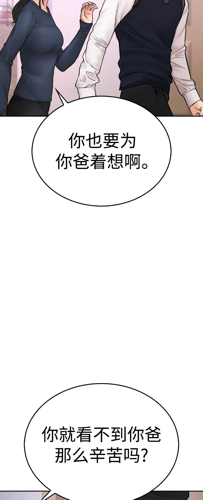 《热血校爸》[第96话] 放了这位女士，马上! 第23页