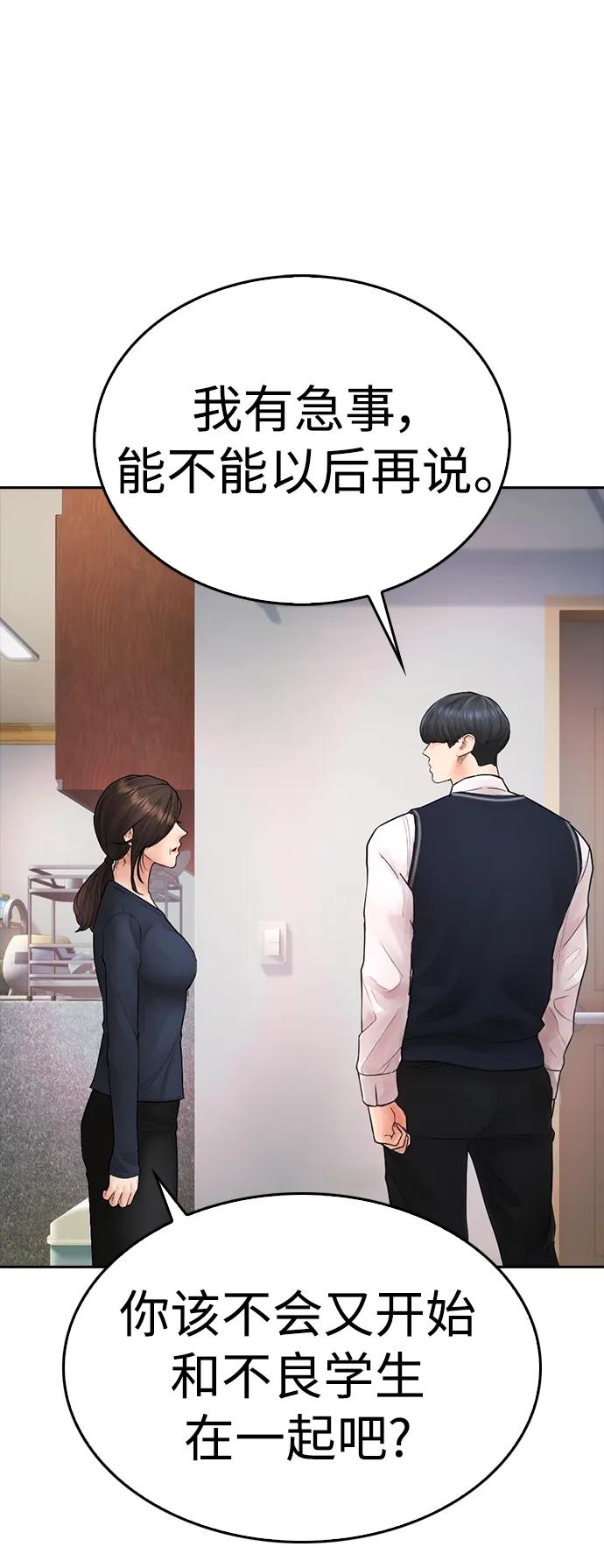 《热血校爸》[第96话] 放了这位女士，马上! 第15页