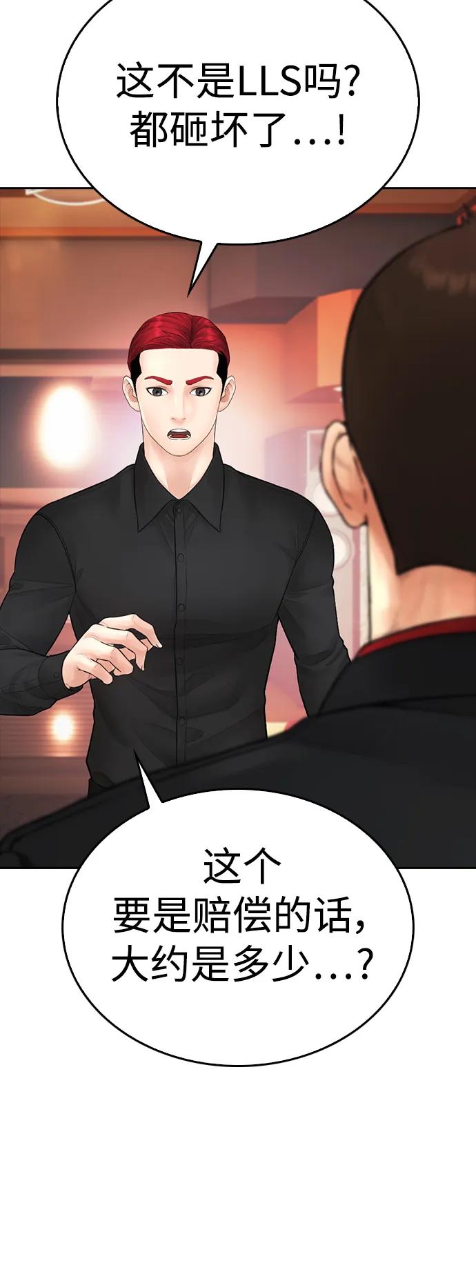 《热血校爸》[第96话] 放了这位女士，马上! 第56页