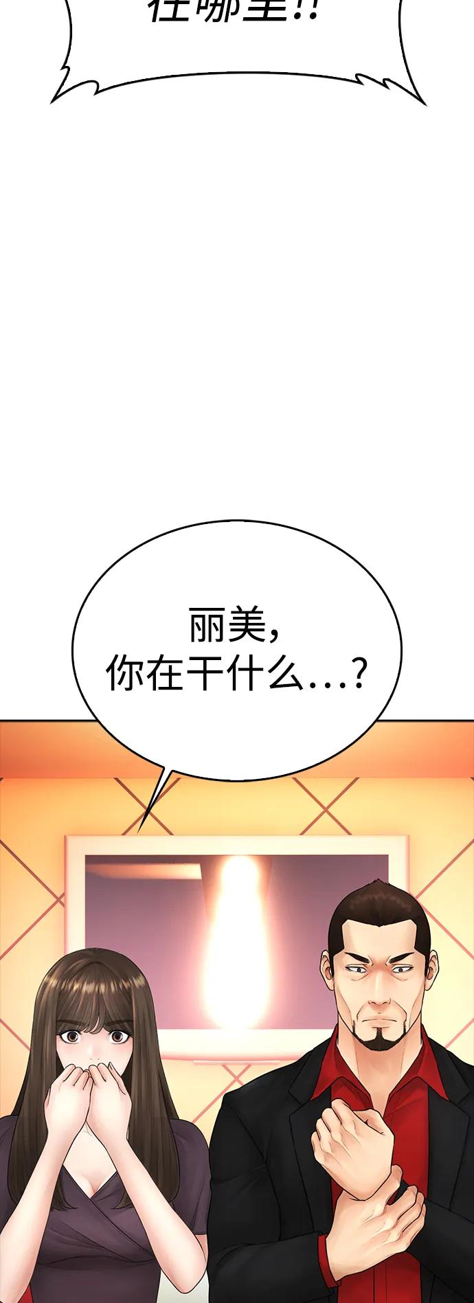 《热血校爸》[第96话] 放了这位女士，马上! 第46页