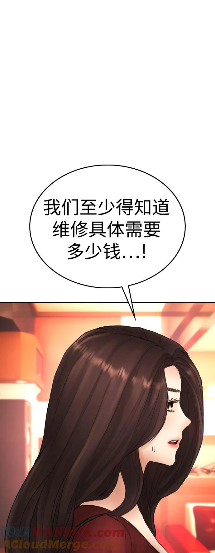 《热血校爸》[第96话] 放了这位女士，马上! 第69页