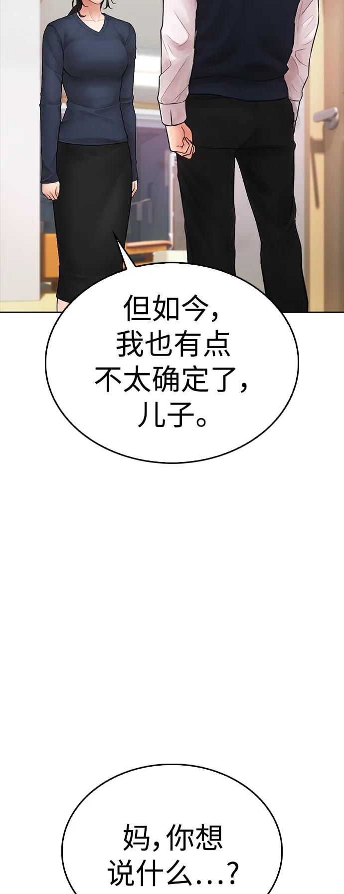 《热血校爸》[第96话] 放了这位女士，马上! 第19页