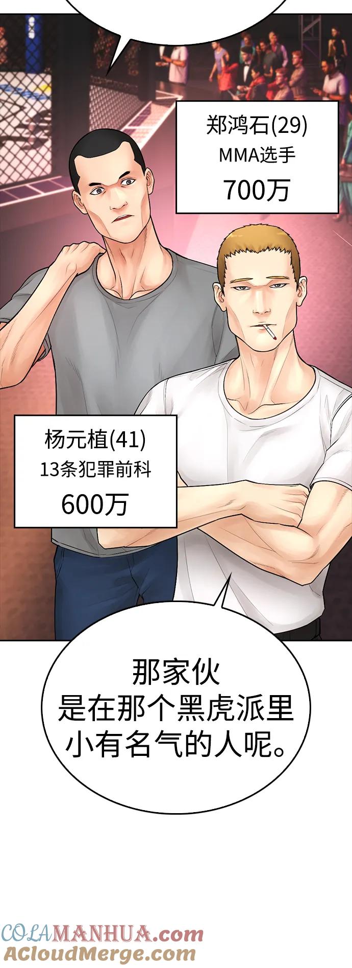 《热血校爸》[第96话] 放了这位女士，马上! 第97页
